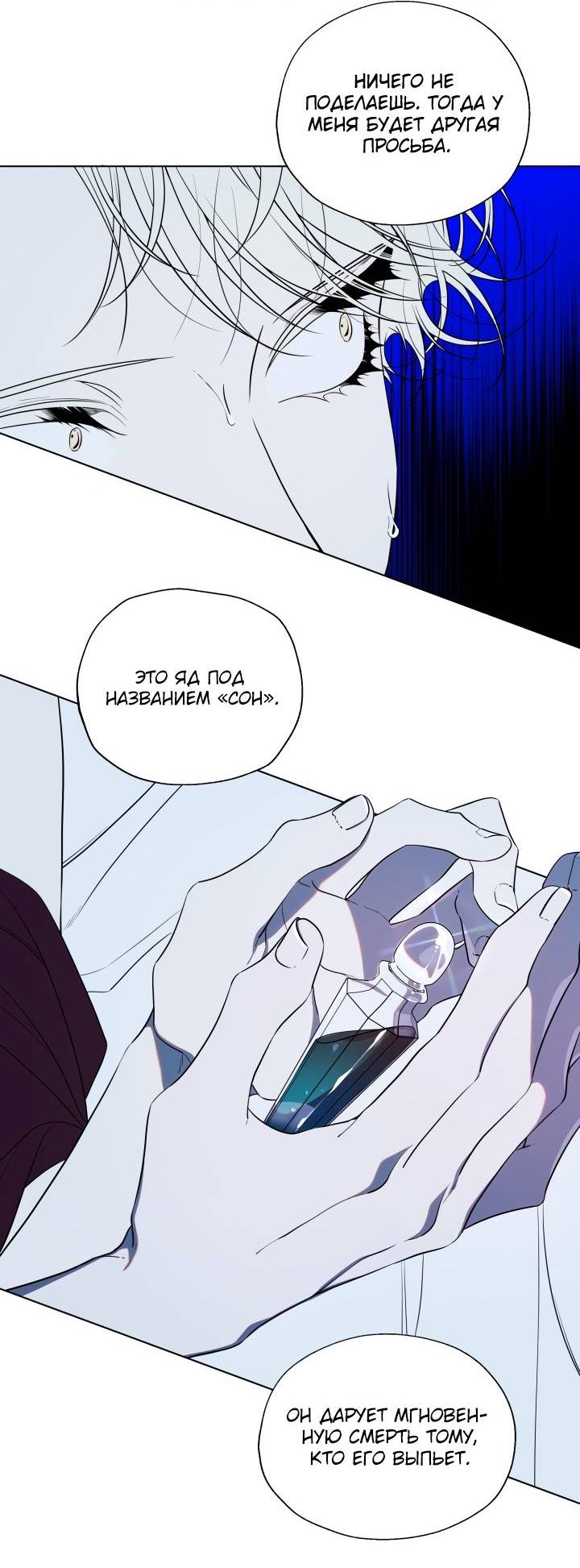 Манга Психея - Глава 15 Страница 60