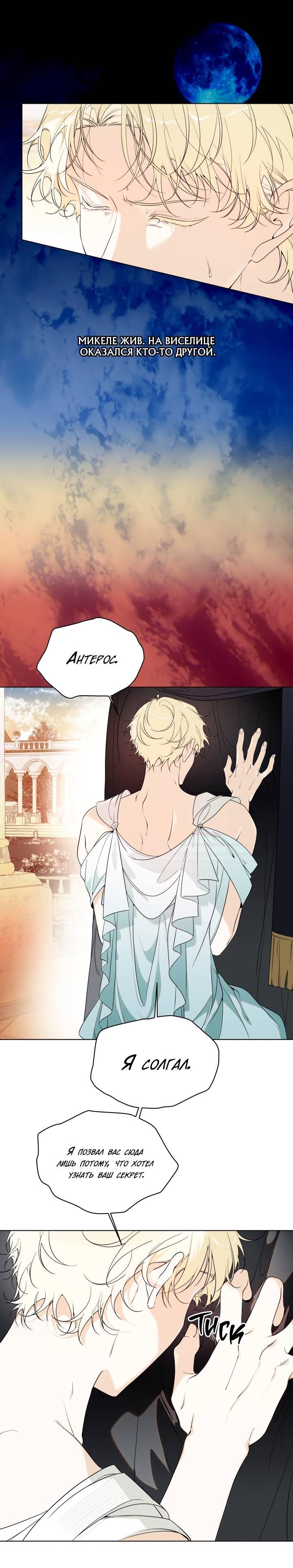 Манга Психея - Глава 14 Страница 22