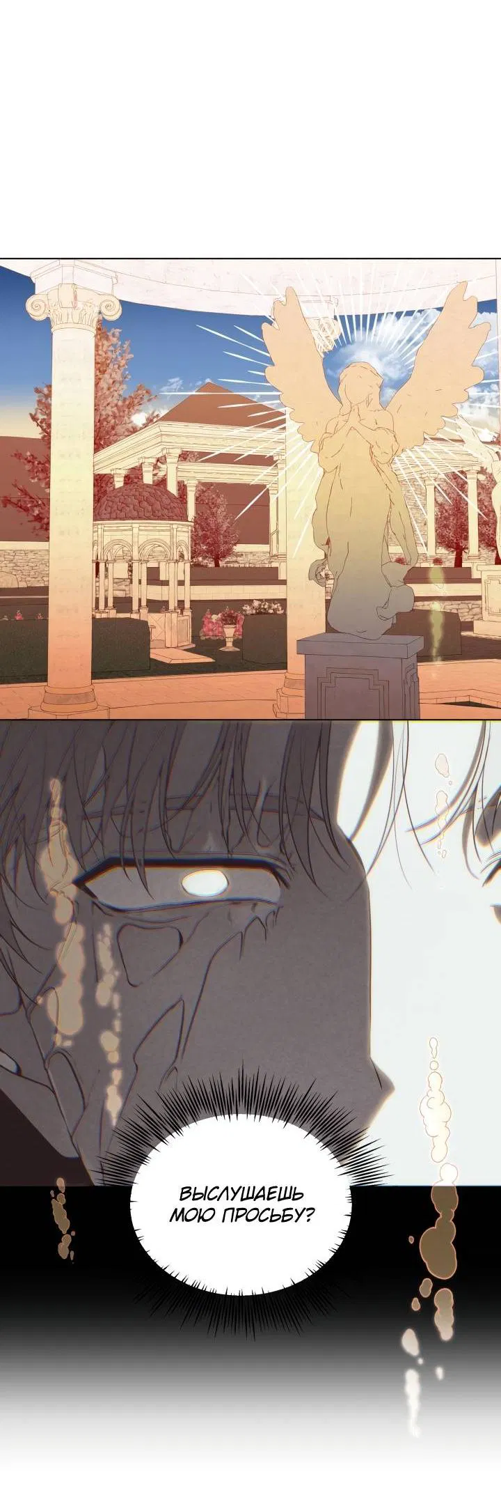 Манга Психея - Глава 14 Страница 12