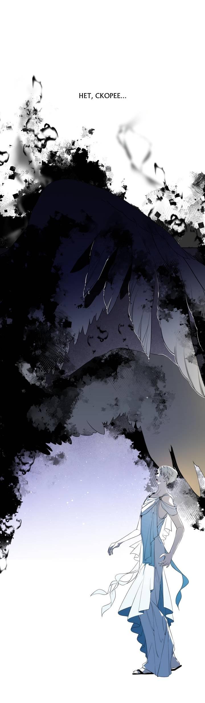 Манга Психея - Глава 14 Страница 31