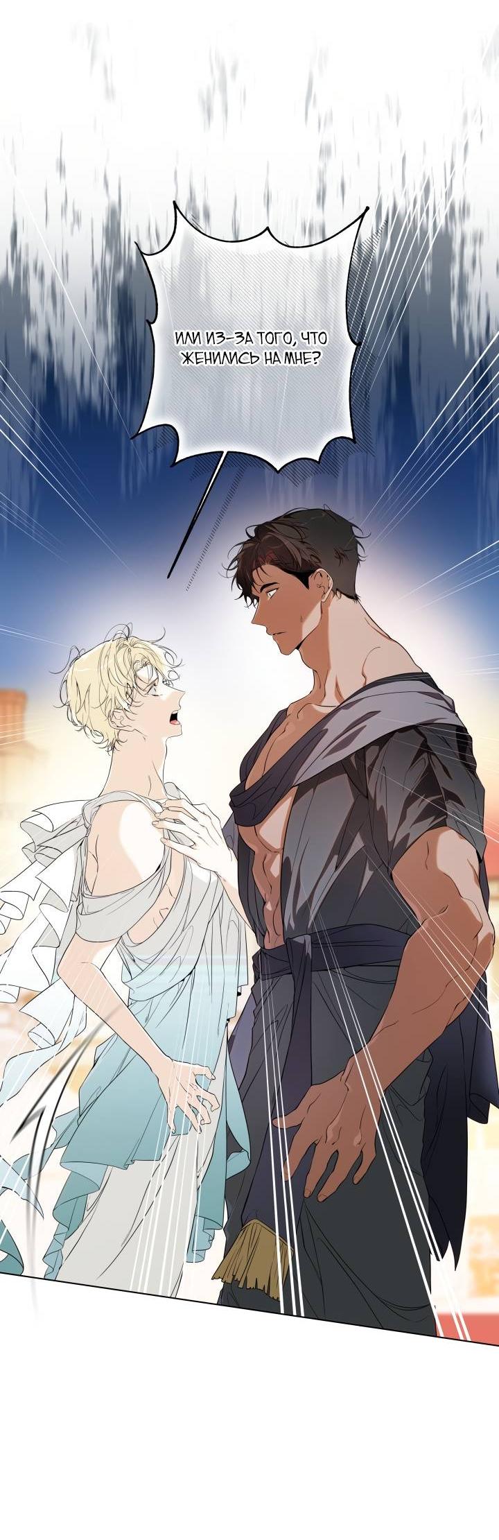 Манга Психея - Глава 14 Страница 26