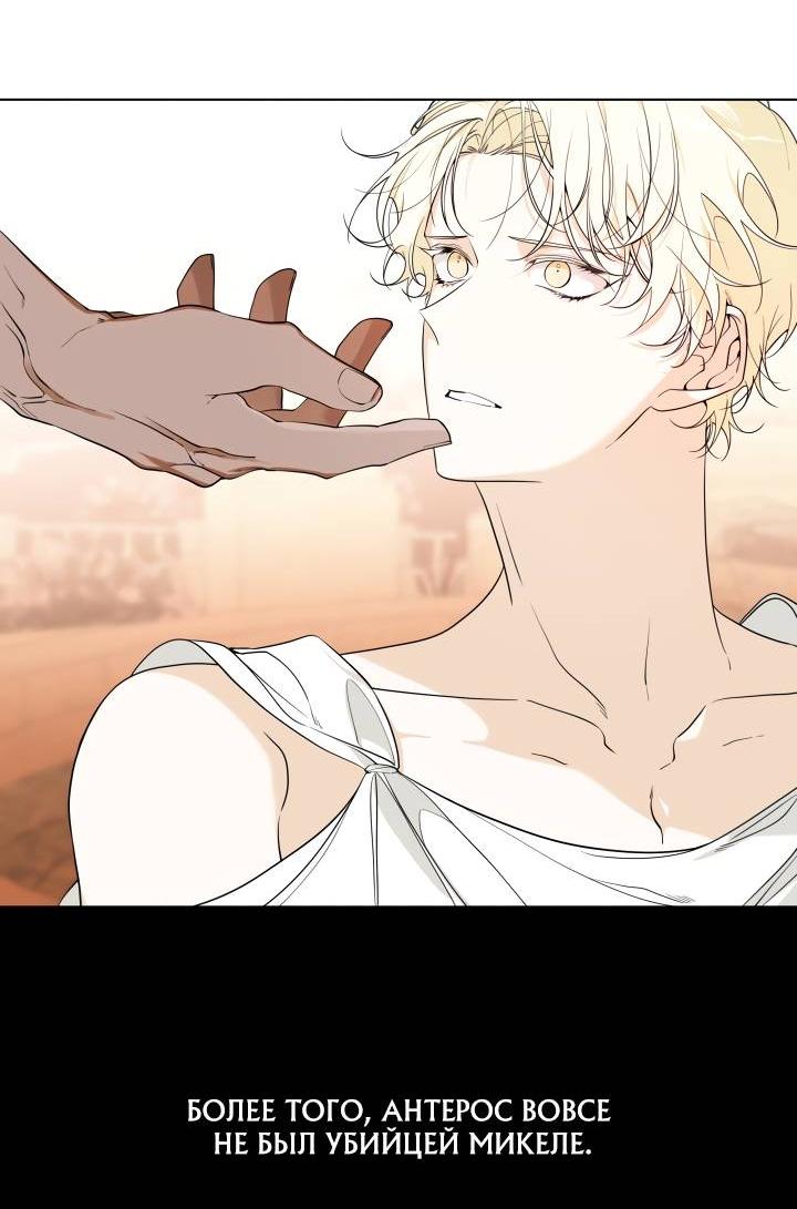 Манга Психея - Глава 14 Страница 21