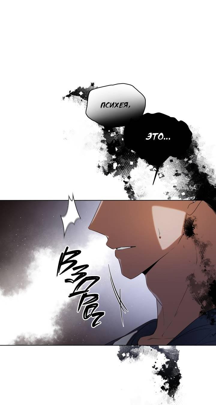 Манга Психея - Глава 14 Страница 27