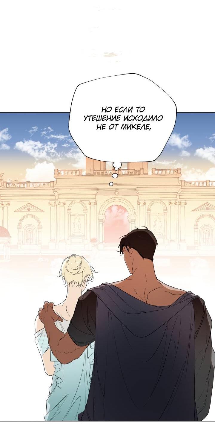 Манга Психея - Глава 14 Страница 16