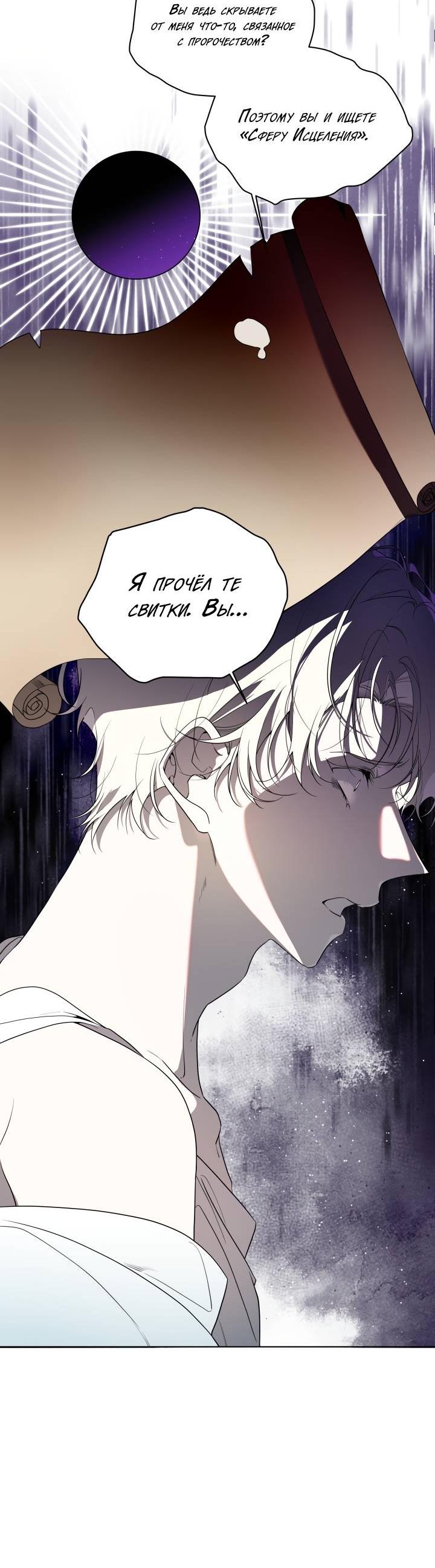Манга Психея - Глава 14 Страница 24