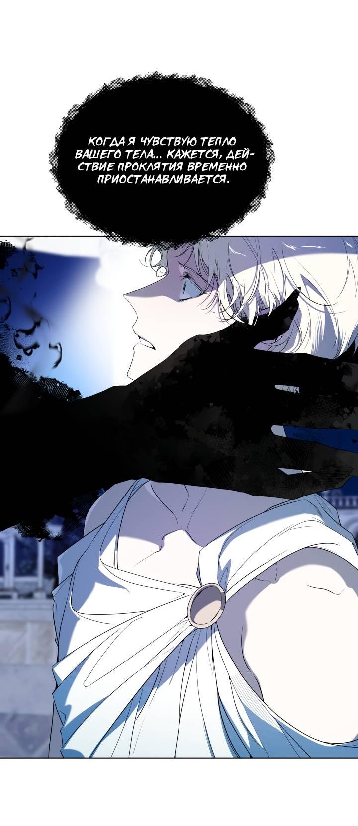 Манга Психея - Глава 14 Страница 38