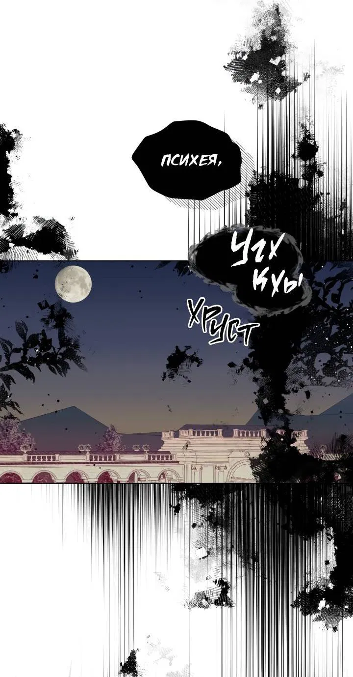 Манга Психея - Глава 14 Страница 28