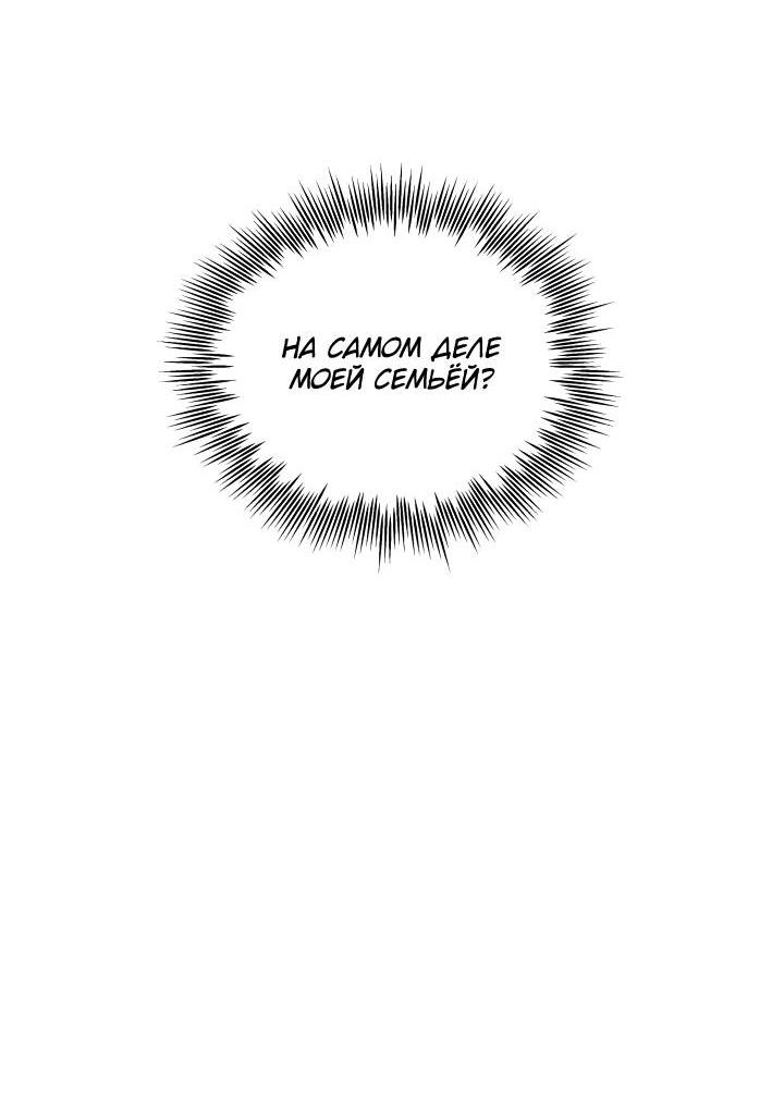 Манга Психея - Глава 14 Страница 18