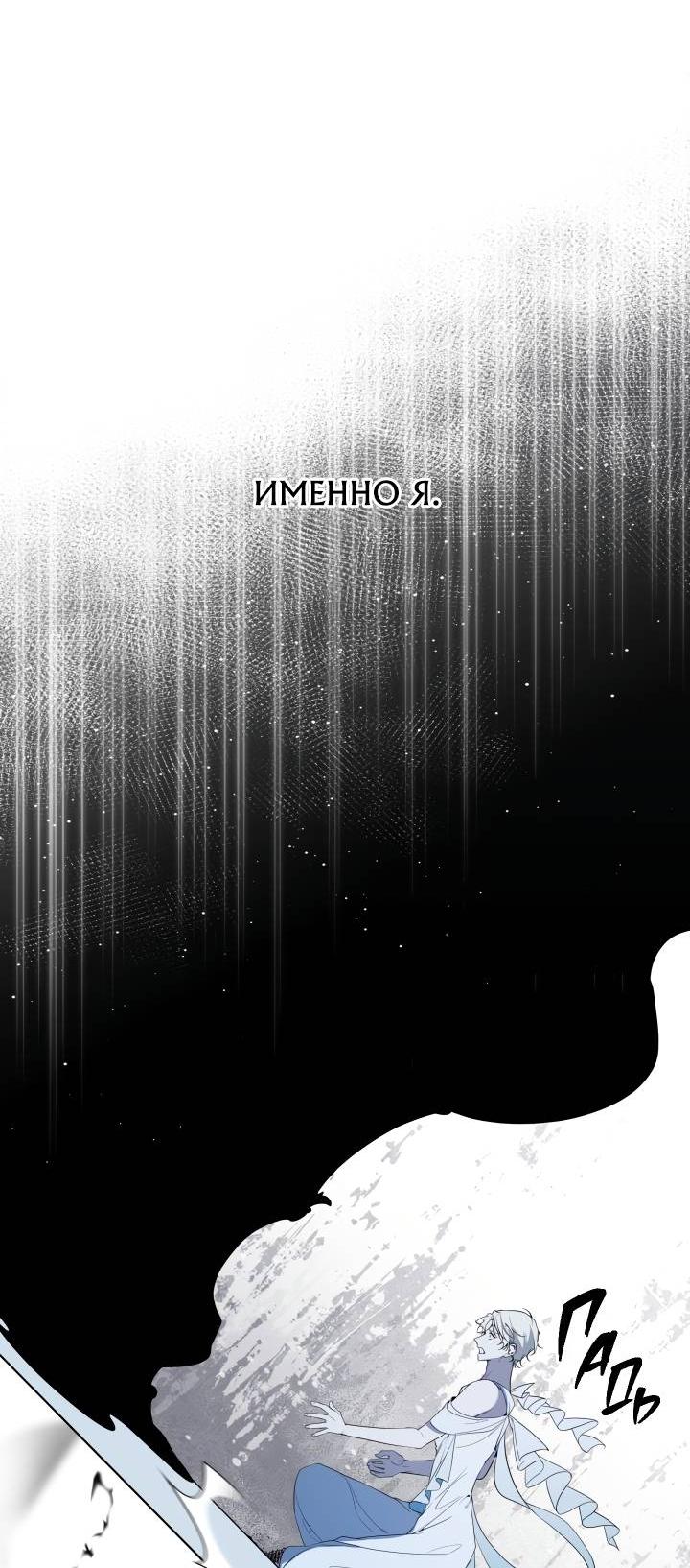 Манга Психея - Глава 14 Страница 34