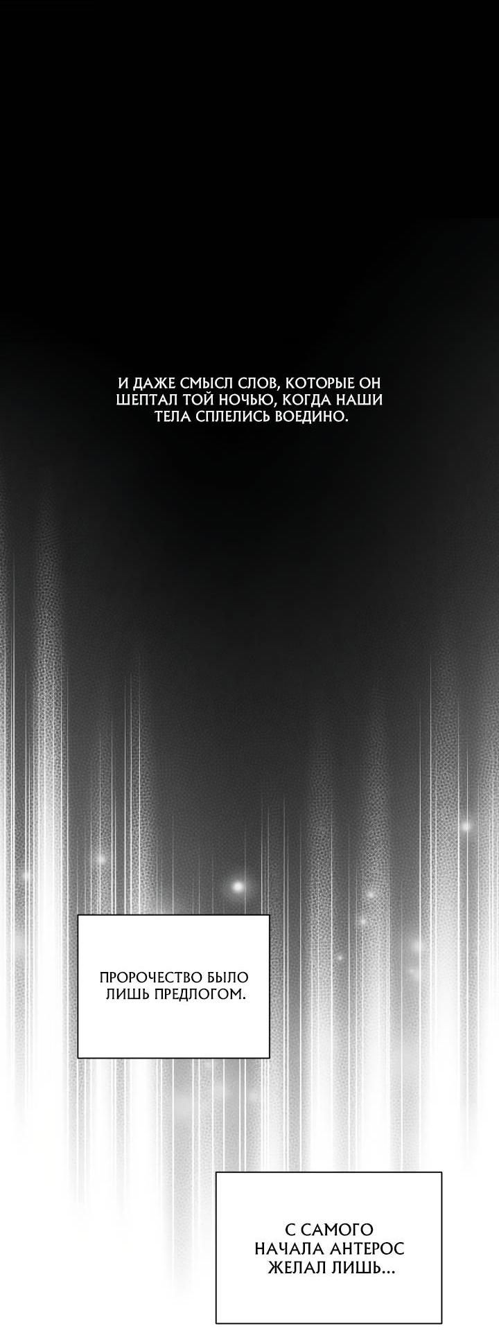 Манга Психея - Глава 14 Страница 6