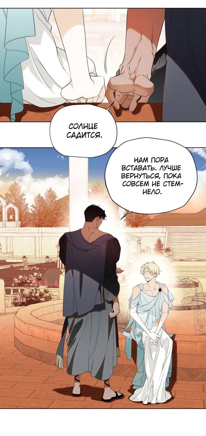 Манга Психея - Глава 14 Страница 20