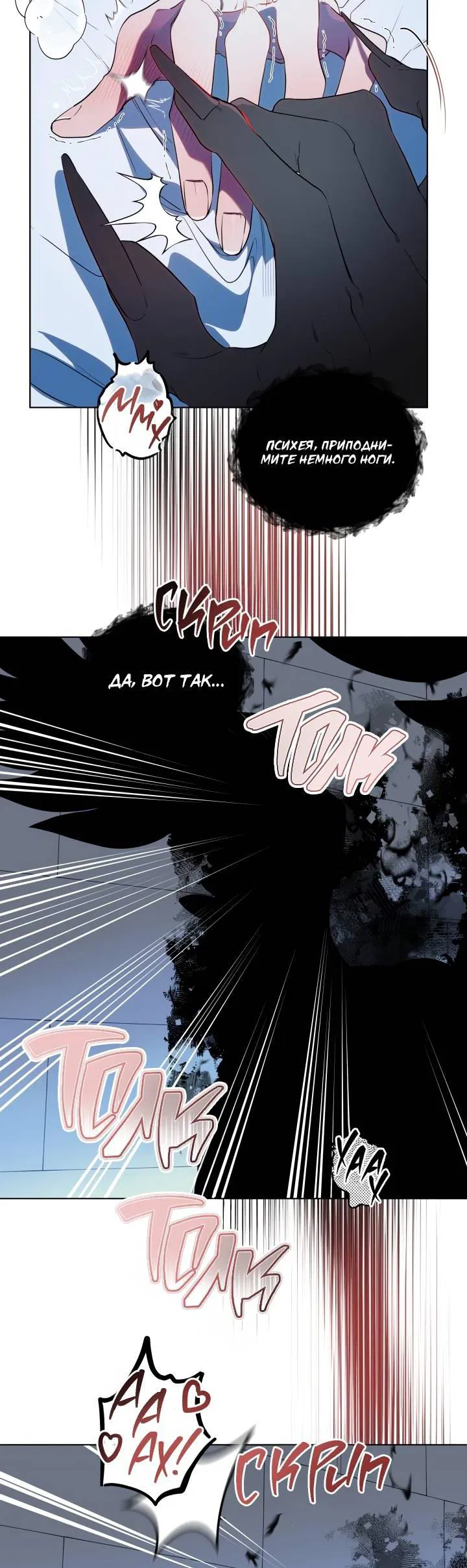 Манга Психея - Глава 14 Страница 49