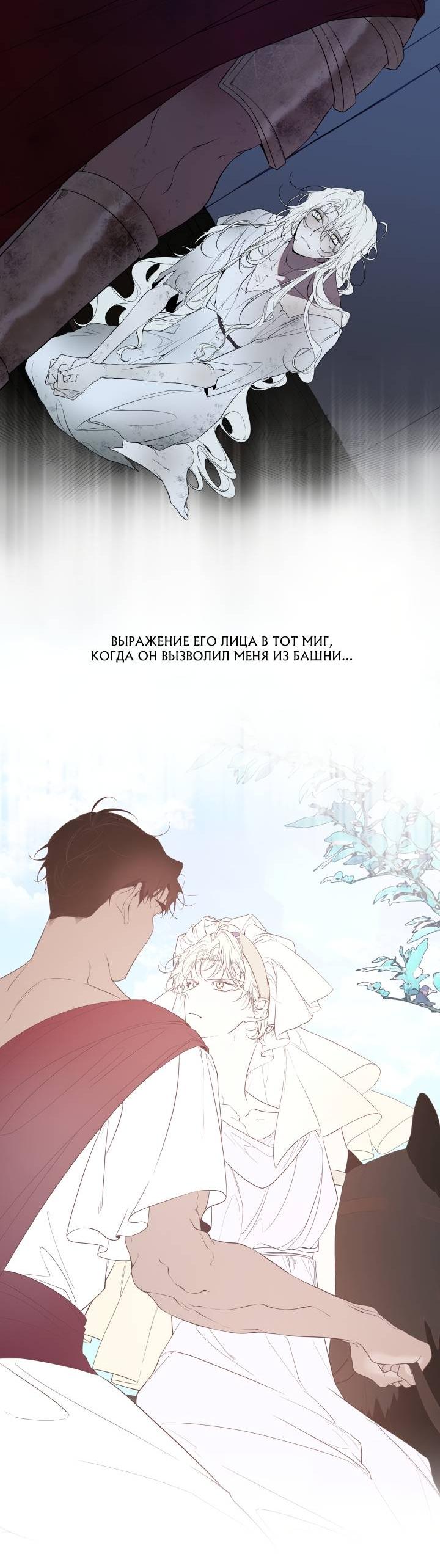 Манга Психея - Глава 14 Страница 4