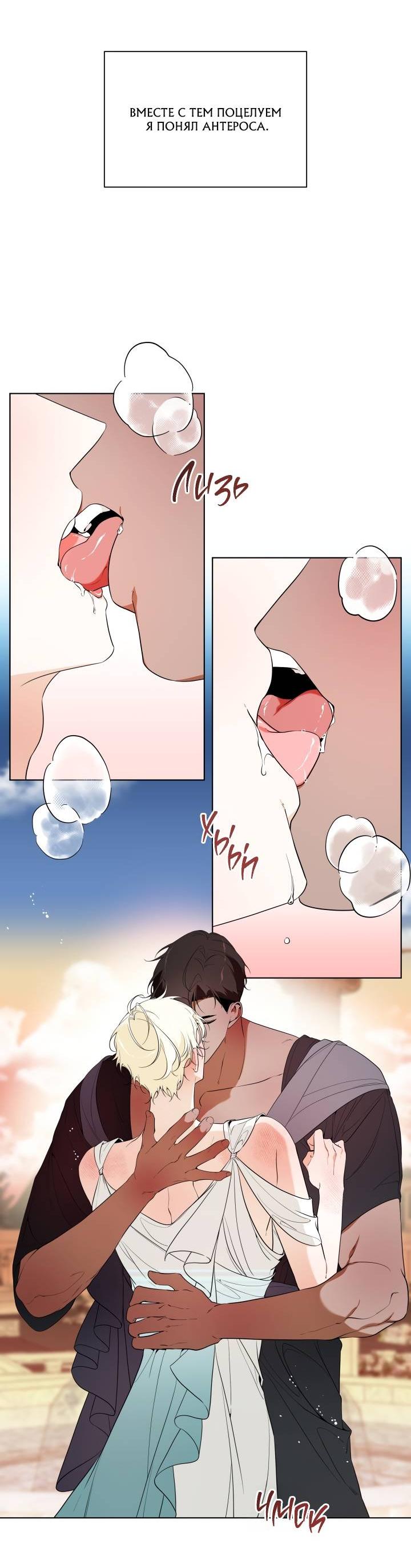 Манга Психея - Глава 14 Страница 2