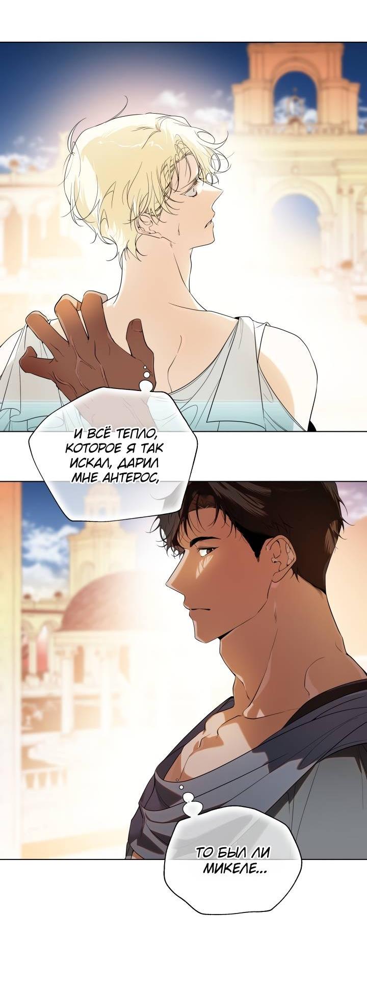 Манга Психея - Глава 14 Страница 17