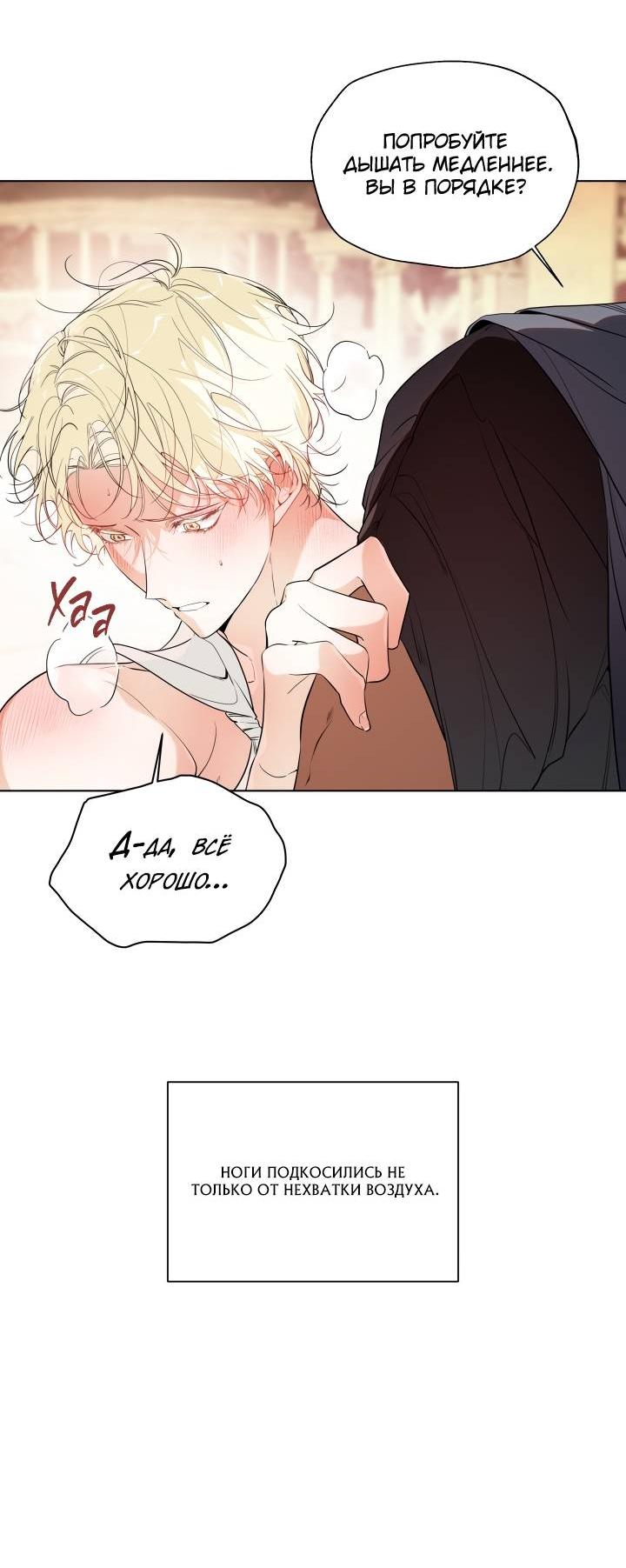 Манга Психея - Глава 14 Страница 10