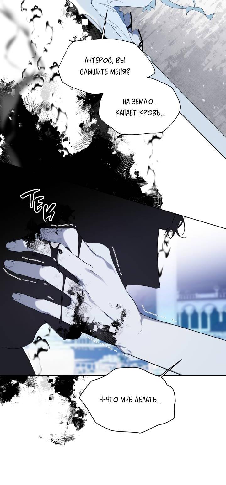 Манга Психея - Глава 14 Страница 35