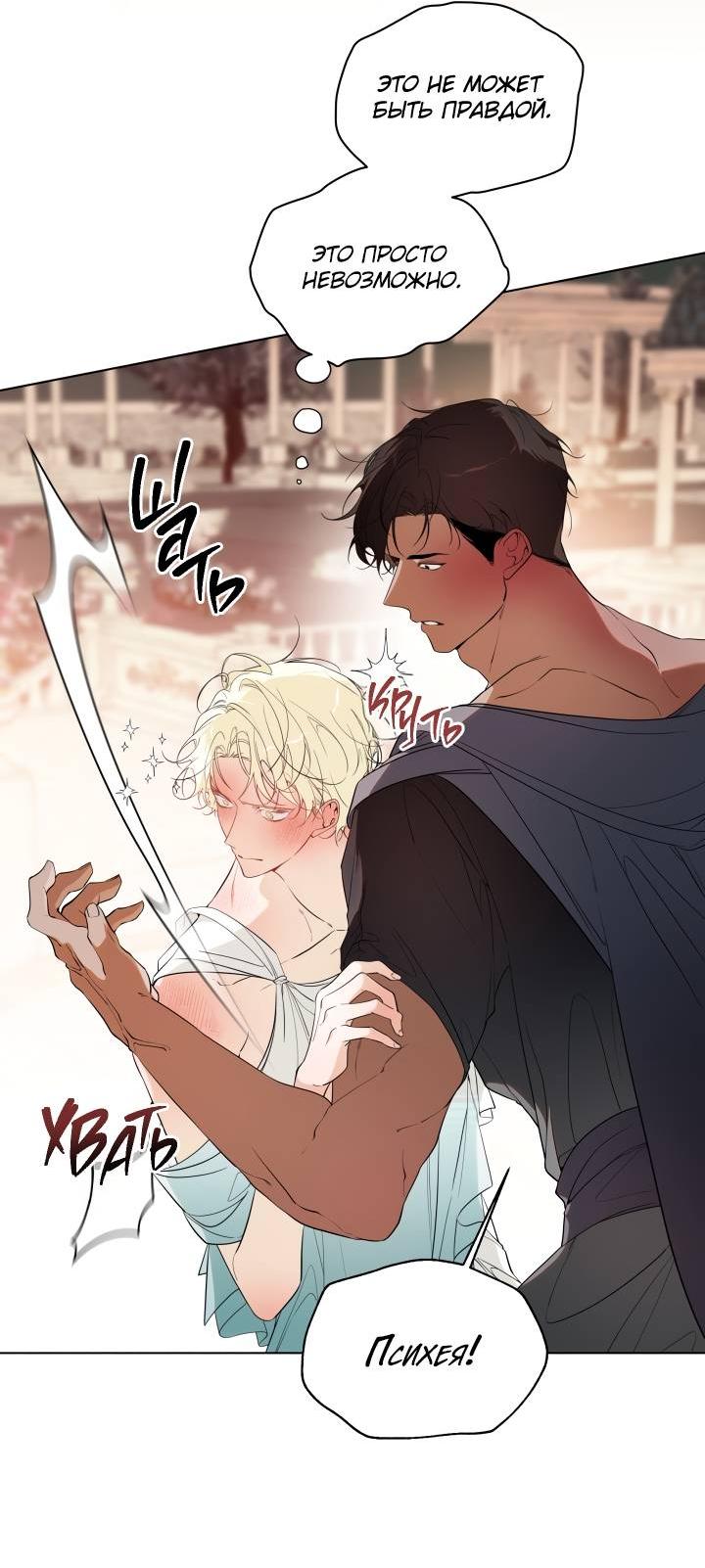 Манга Психея - Глава 14 Страница 8