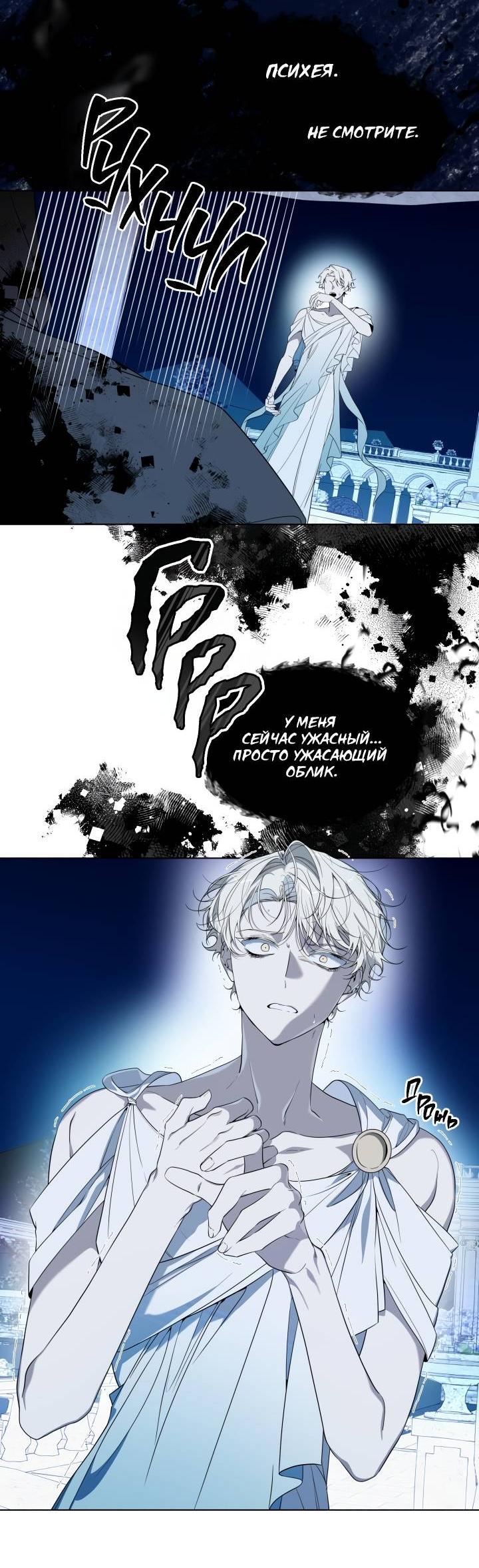 Манга Психея - Глава 14 Страница 33