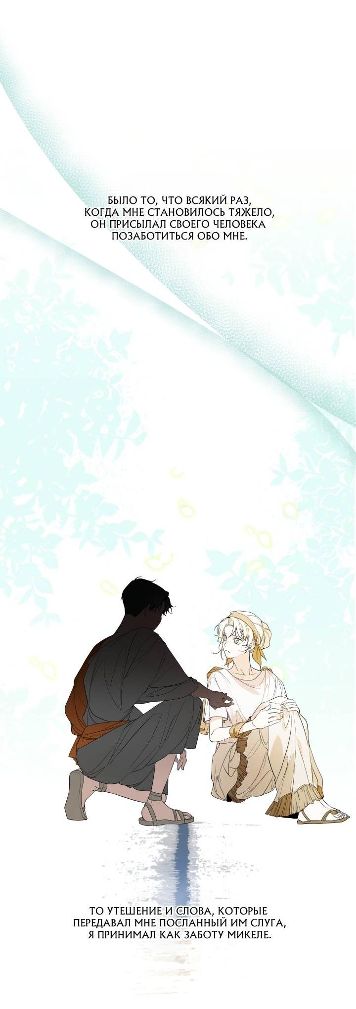 Манга Психея - Глава 14 Страница 15