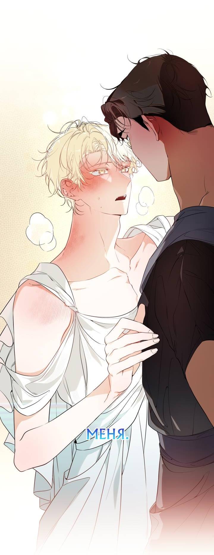 Манга Психея - Глава 14 Страница 7