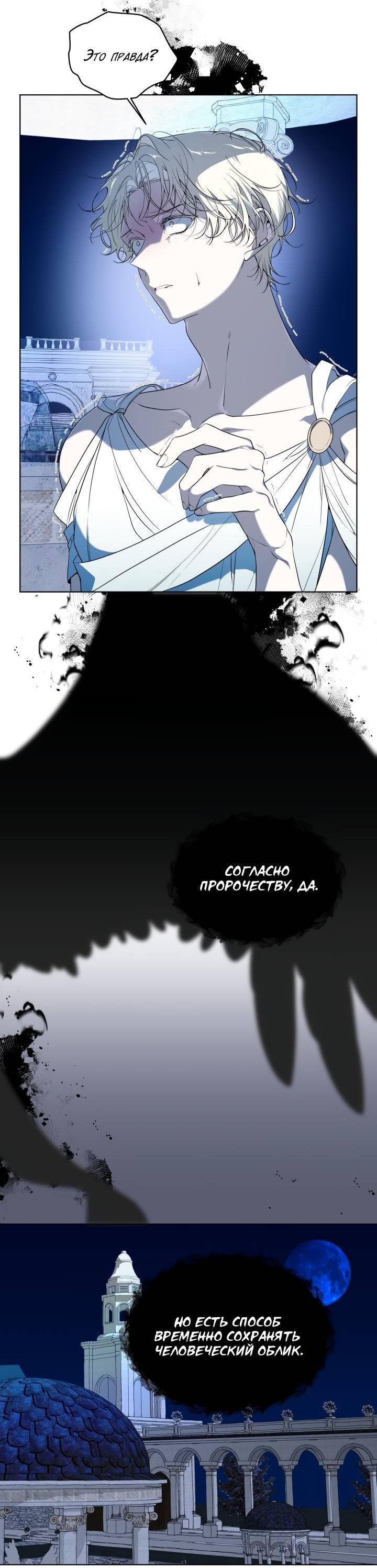 Манга Психея - Глава 14 Страница 37