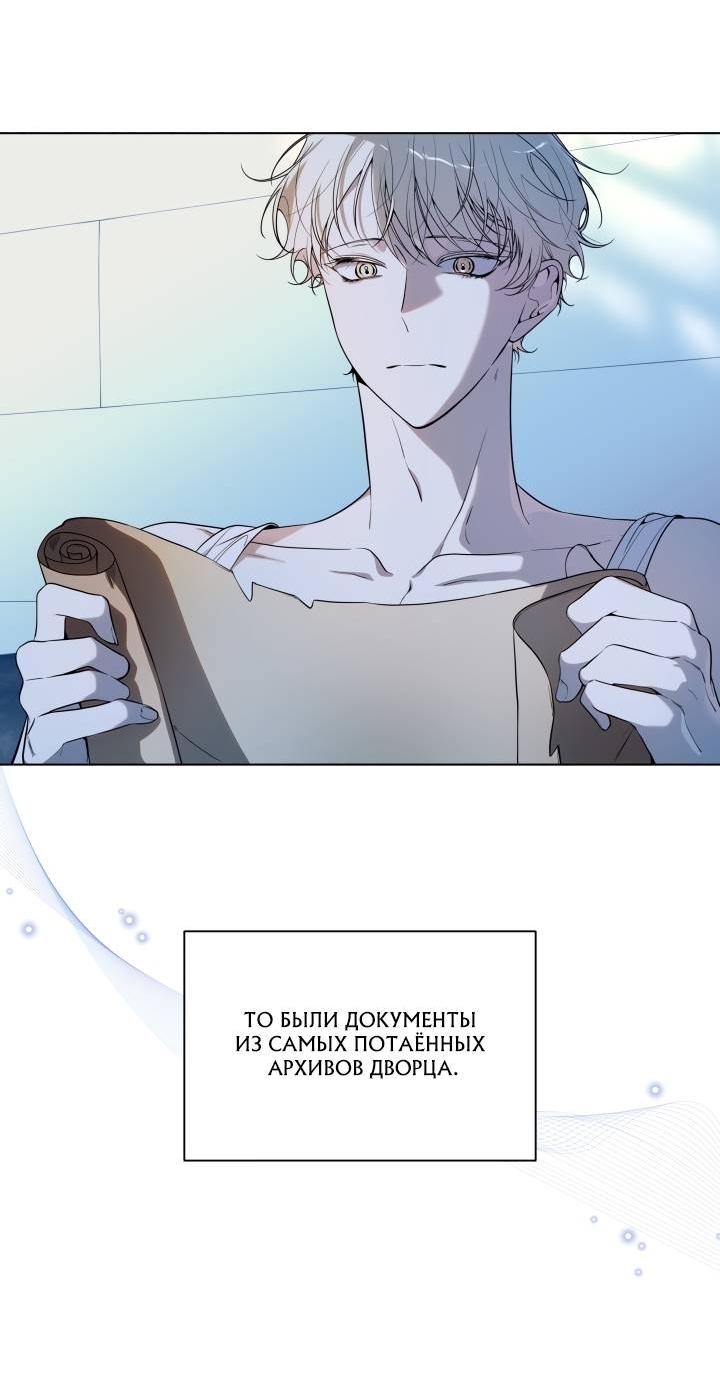 Манга Психея - Глава 13 Страница 3