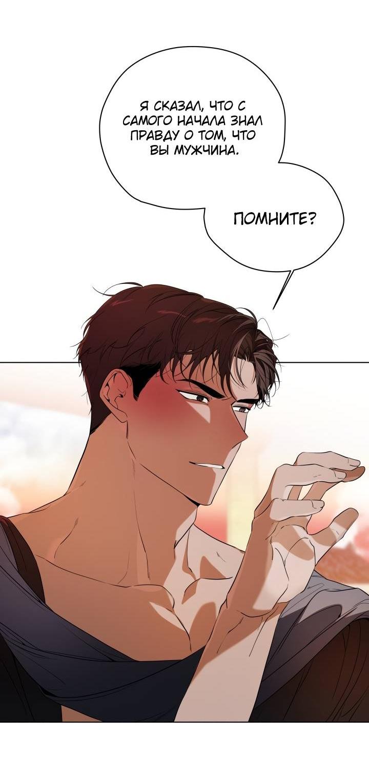 Манга Психея - Глава 13 Страница 53