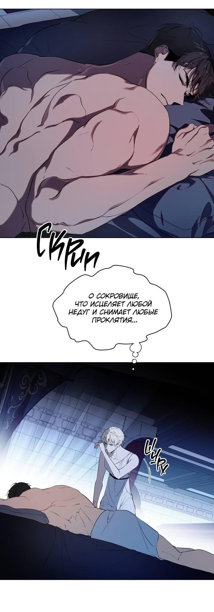 Манга Психея - Глава 13 Страница 17