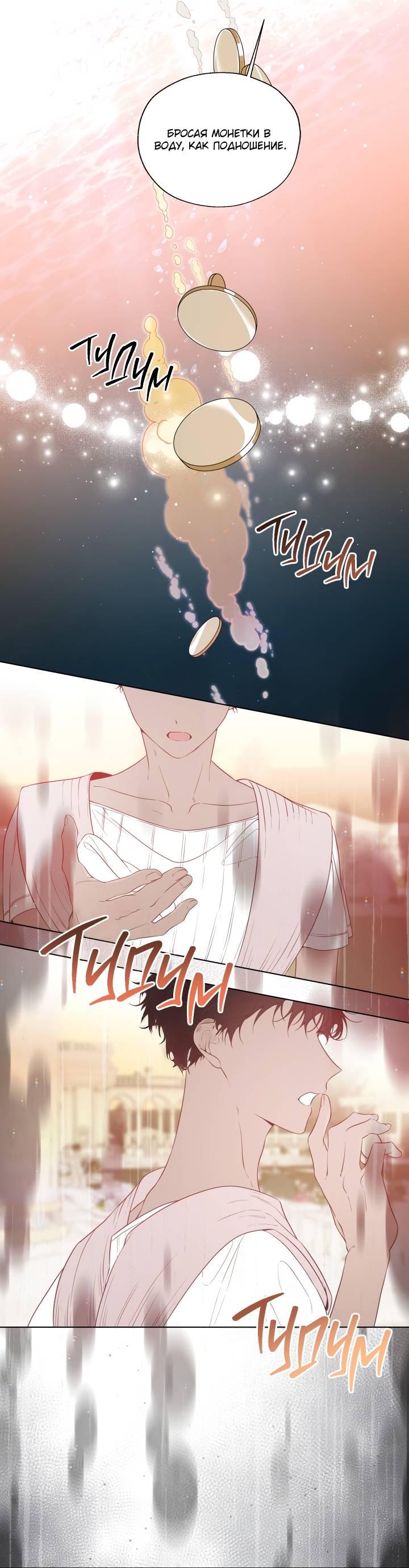 Манга Психея - Глава 13 Страница 40