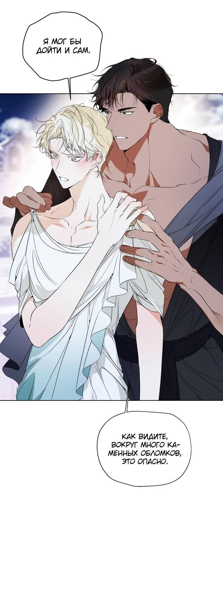 Манга Психея - Глава 13 Страница 32