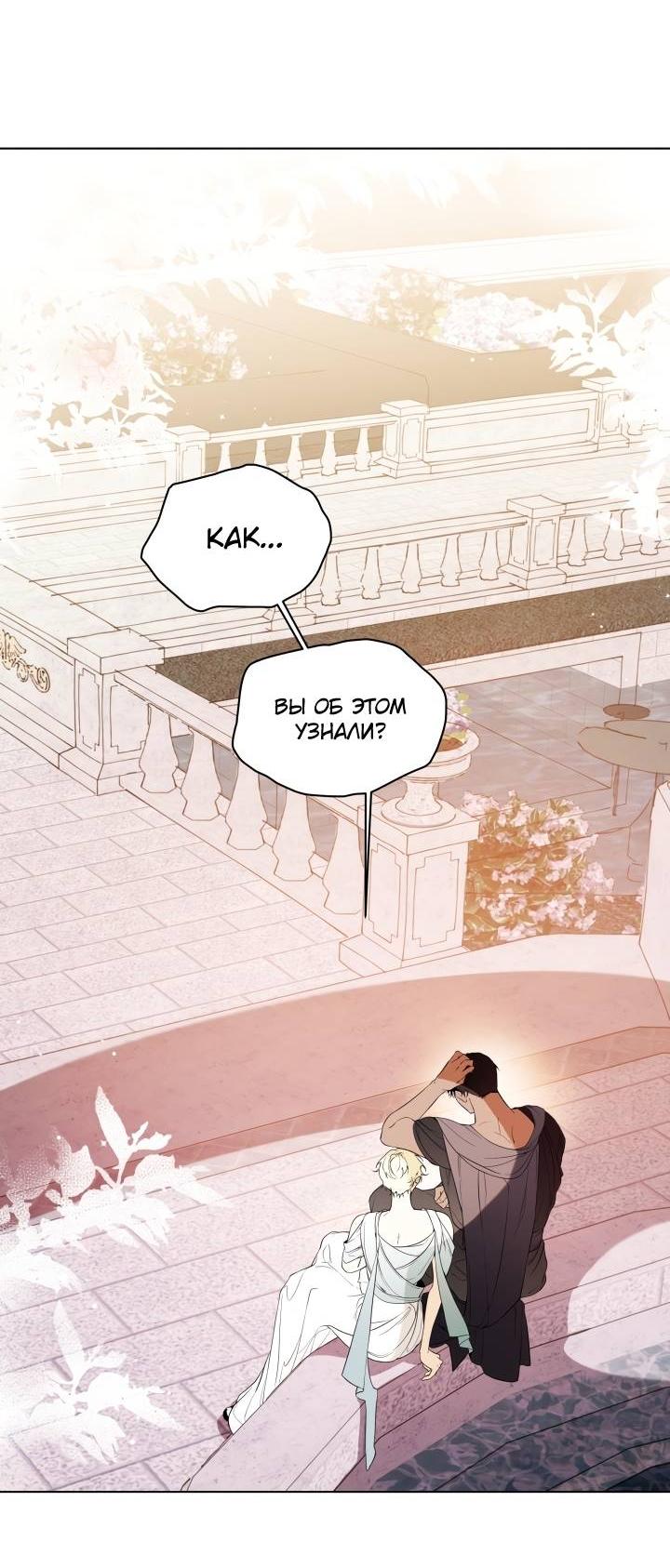 Манга Психея - Глава 13 Страница 42