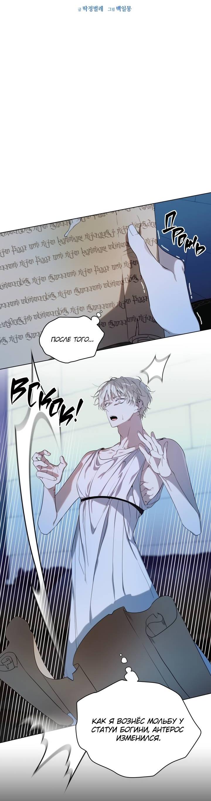 Манга Психея - Глава 13 Страница 14