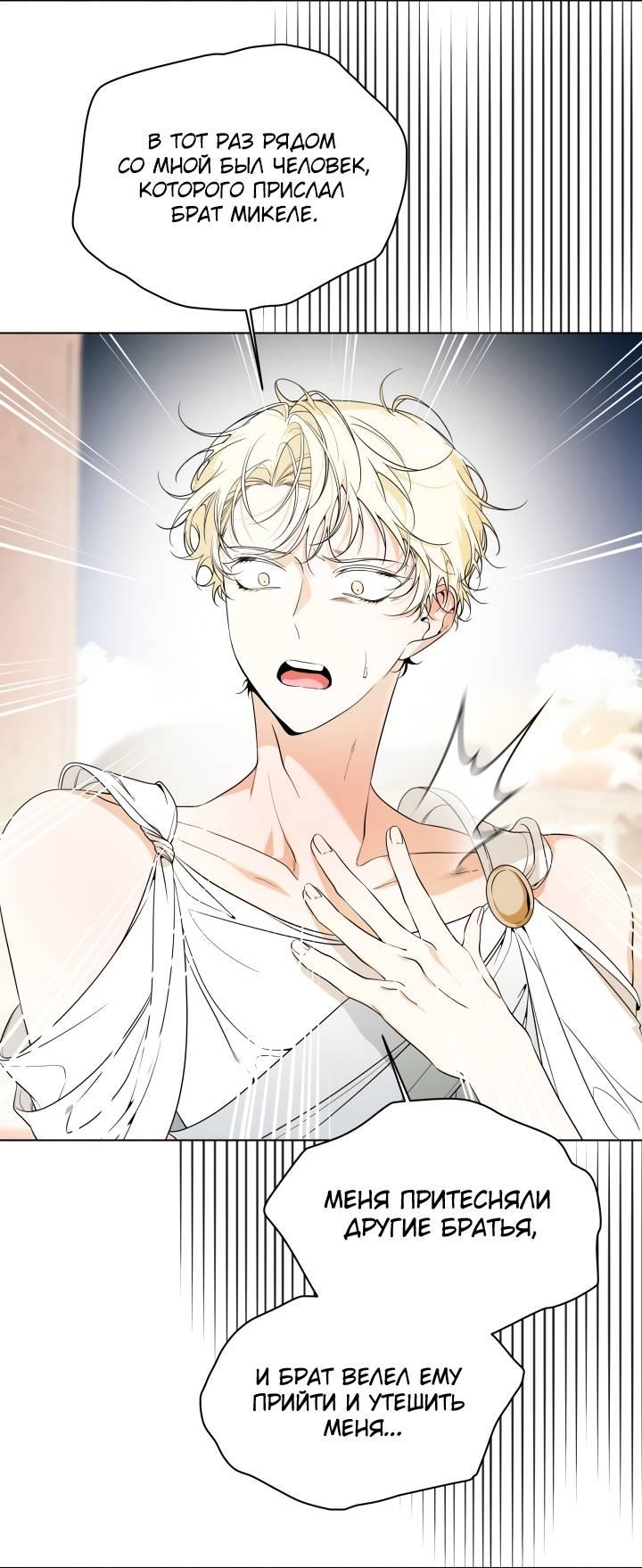 Манга Психея - Глава 13 Страница 46