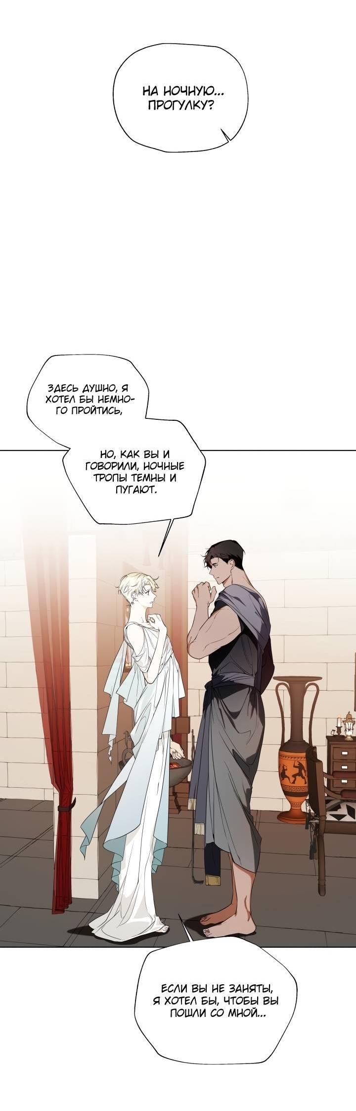 Манга Психея - Глава 13 Страница 25