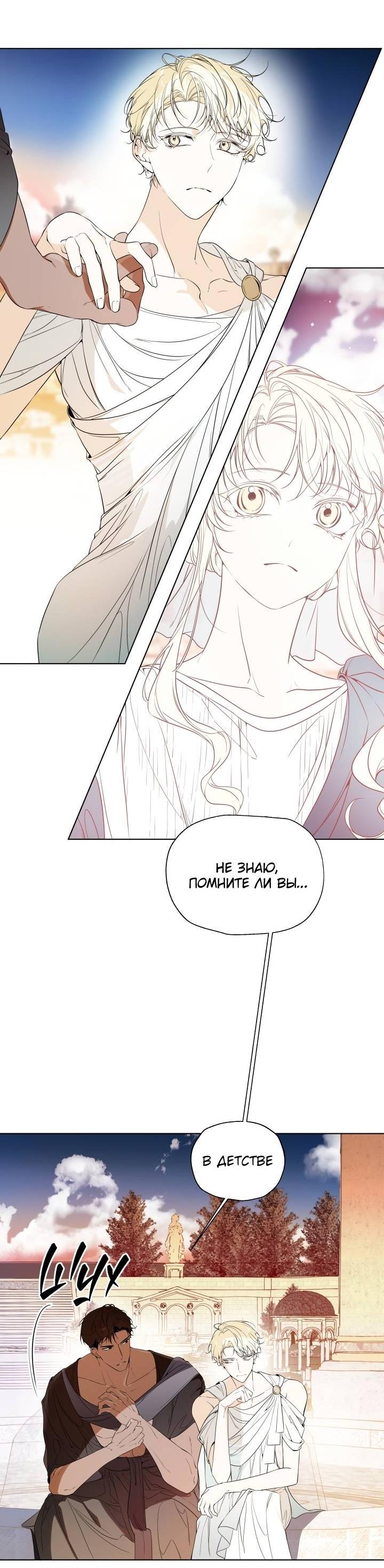 Манга Психея - Глава 13 Страница 36