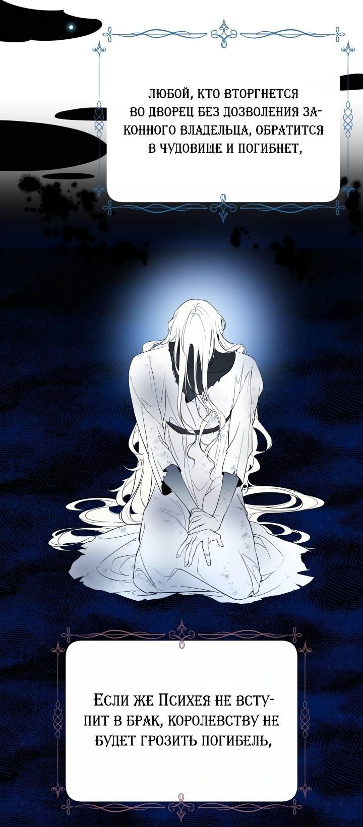 Манга Психея - Глава 13 Страница 11