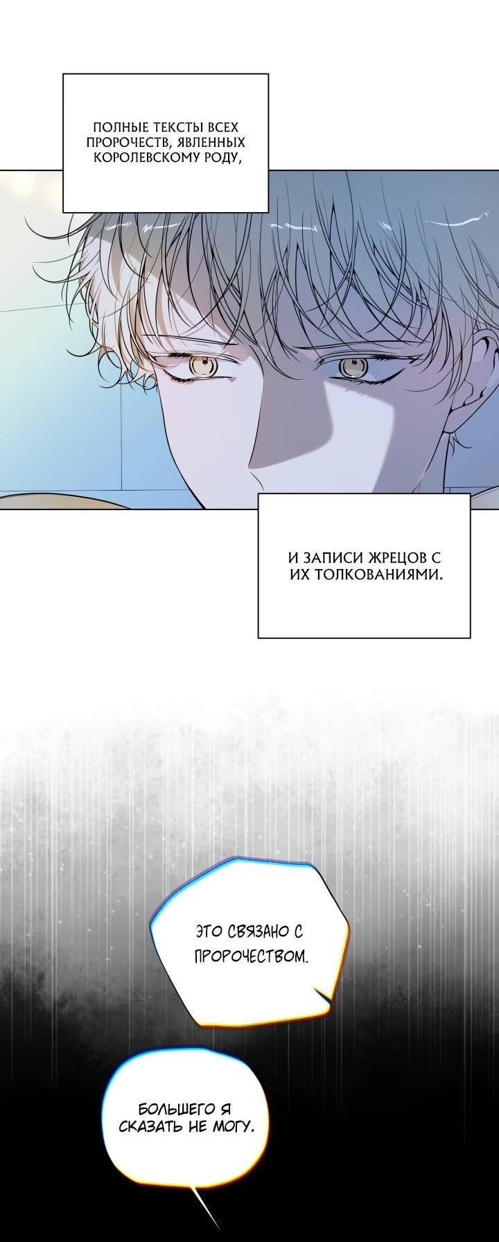 Манга Психея - Глава 13 Страница 4