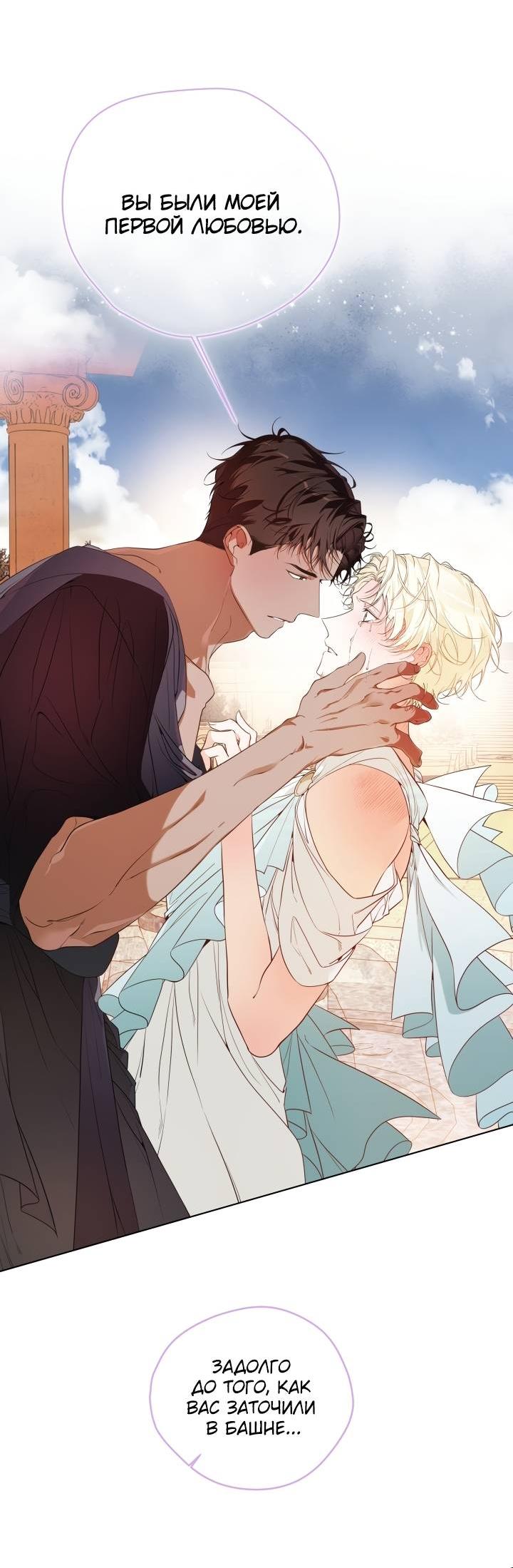 Манга Психея - Глава 13 Страница 54