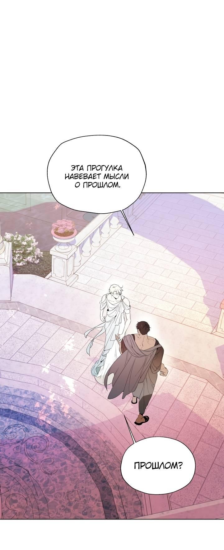 Манга Психея - Глава 13 Страница 35