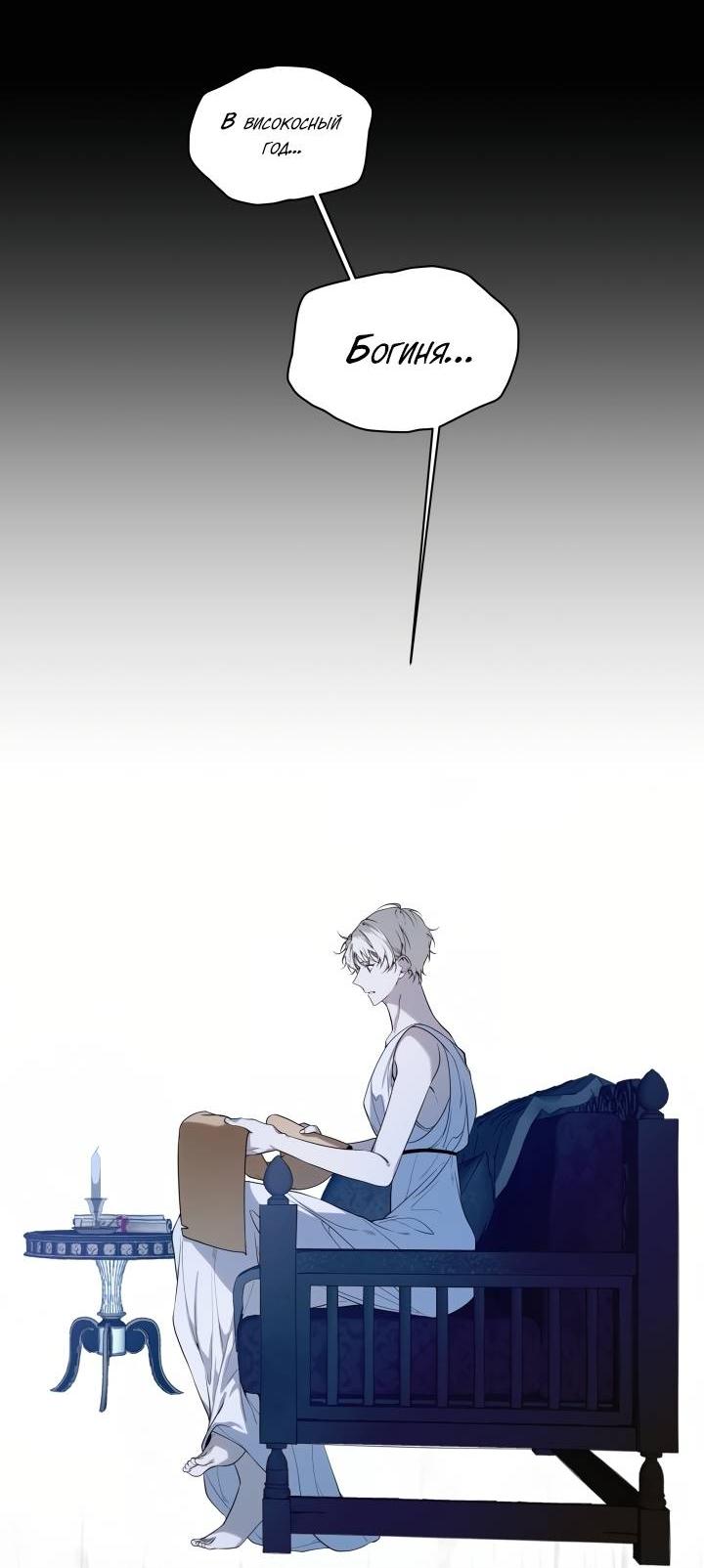 Манга Психея - Глава 13 Страница 9