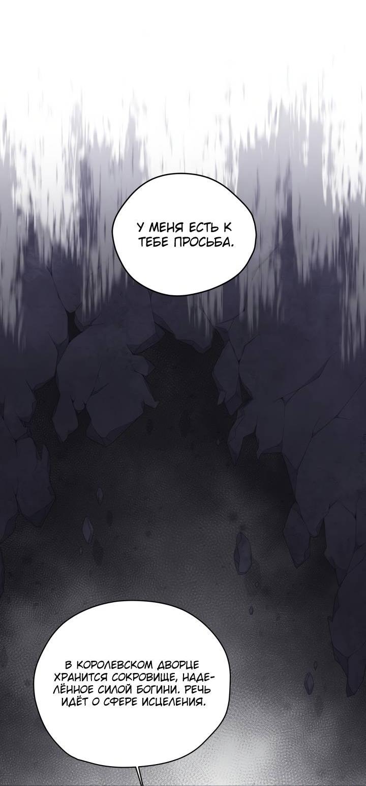 Манга Психея - Глава 12 Страница 29