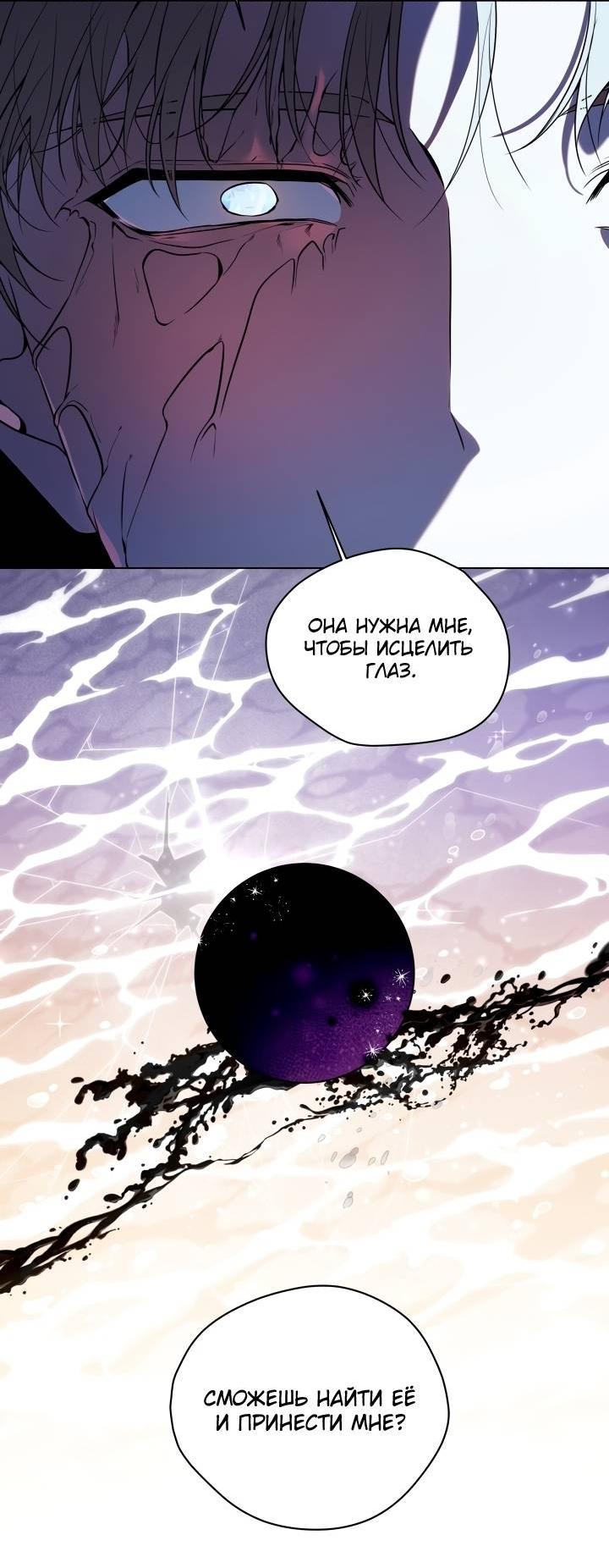 Манга Психея - Глава 12 Страница 30