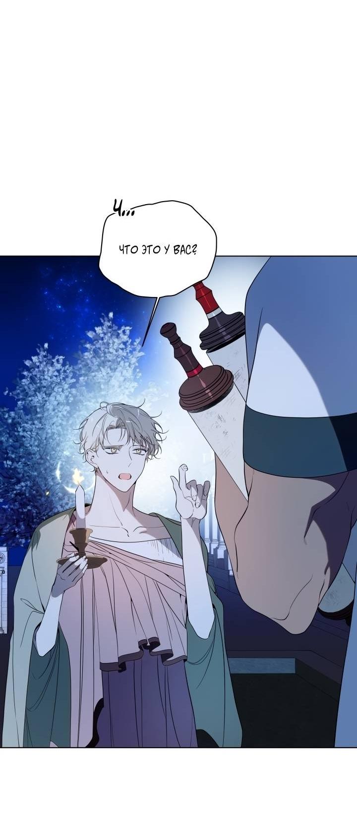 Манга Психея - Глава 12 Страница 49