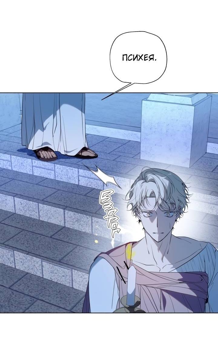 Манга Психея - Глава 12 Страница 38