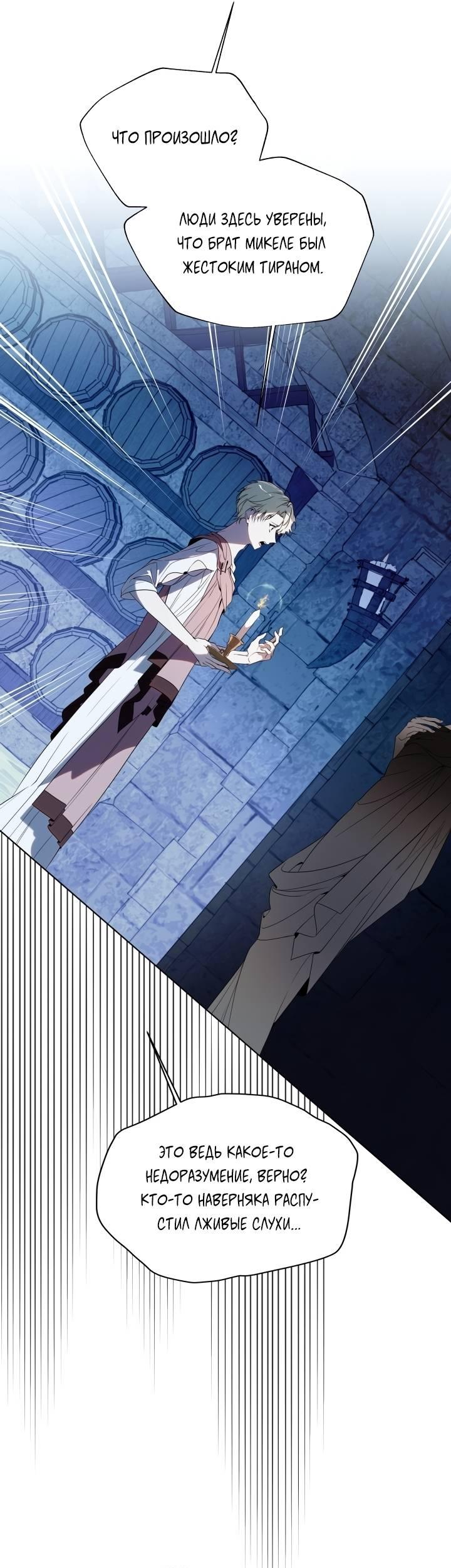 Манга Психея - Глава 12 Страница 8