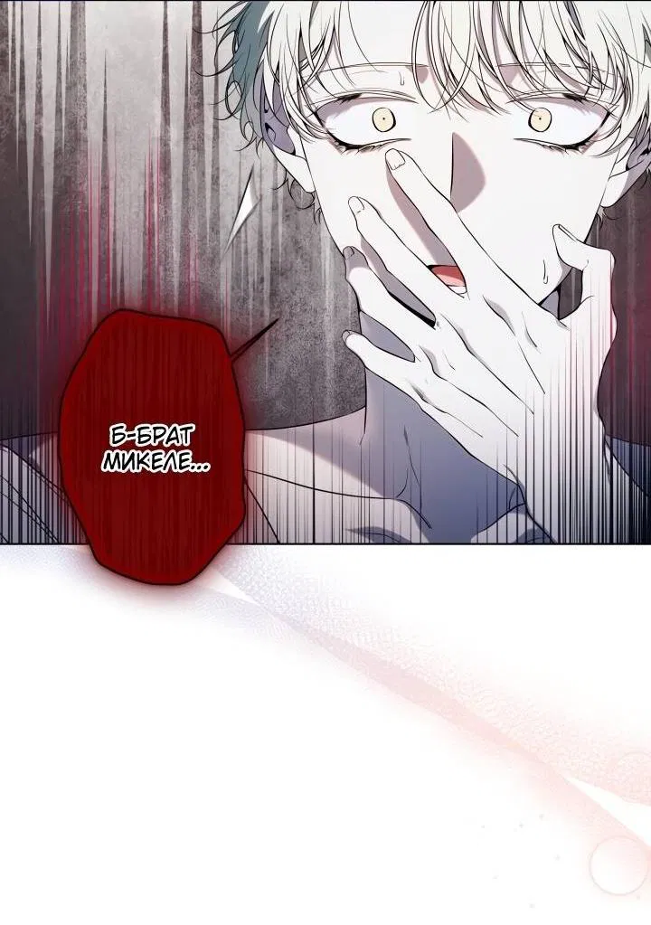 Манга Психея - Глава 12 Страница 13