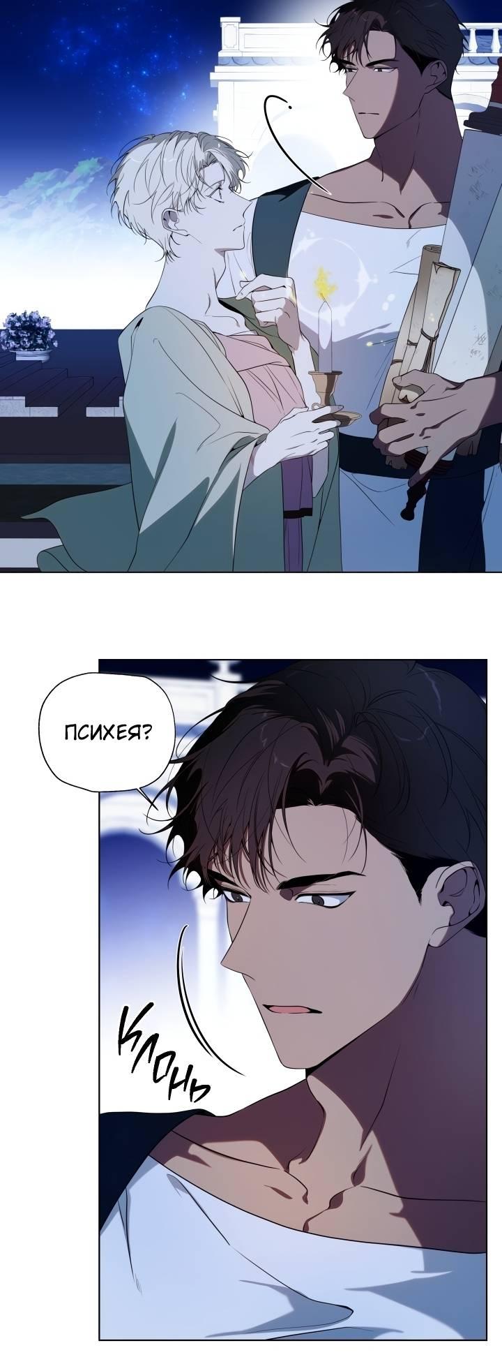 Манга Психея - Глава 12 Страница 47