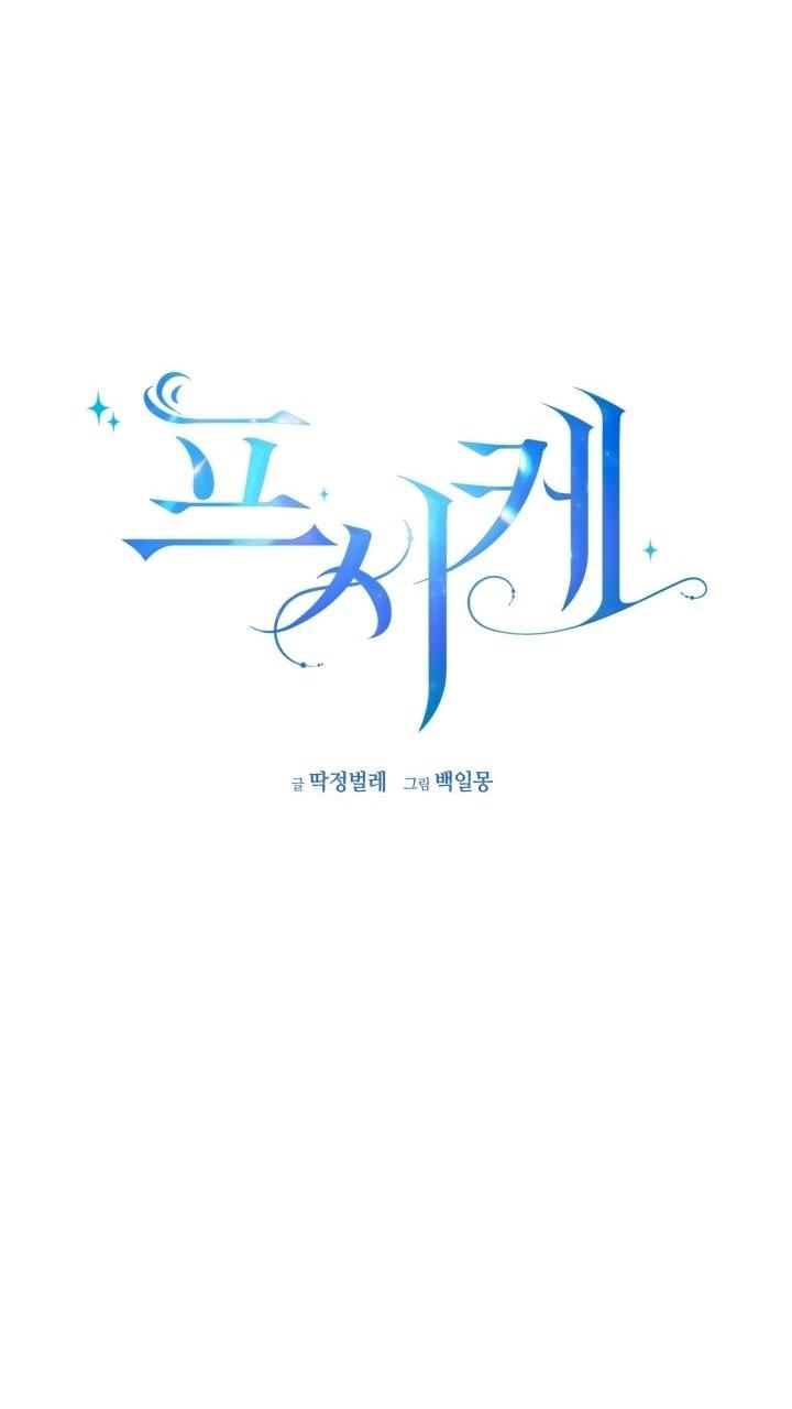 Манга Психея - Глава 12 Страница 4