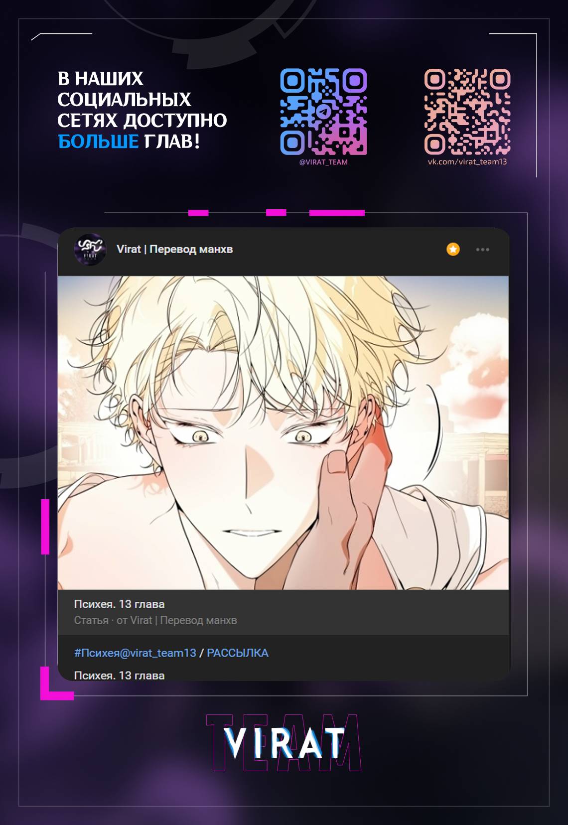 Манга Психея - Глава 12 Страница 2